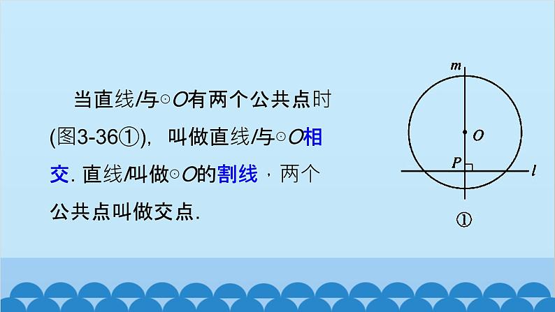 青岛版数学九年级上册 3.4 直线与圆的位置关系课件05