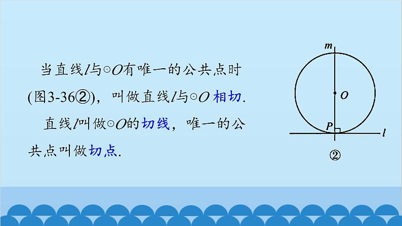 青岛版数学九年级上册 3.4 直线与圆的位置关系课件06