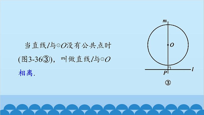 青岛版数学九年级上册 3.4 直线与圆的位置关系课件07