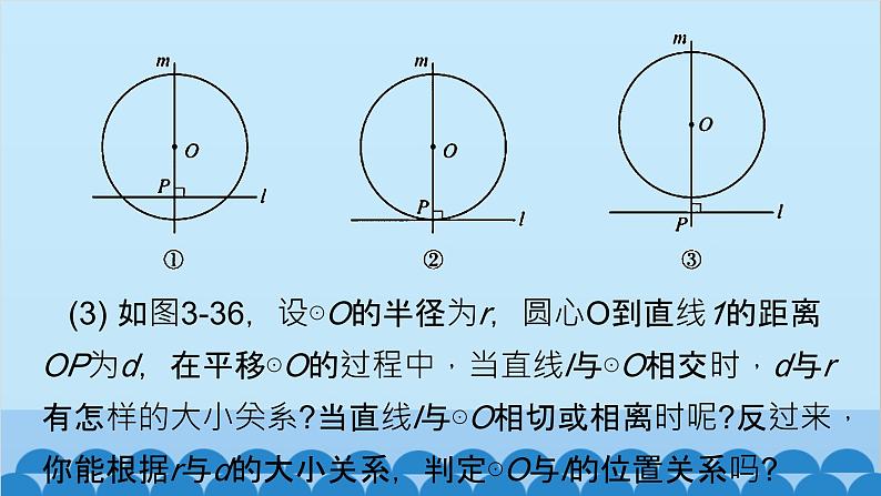 青岛版数学九年级上册 3.4 直线与圆的位置关系课件08