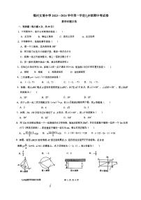 福建省福州文博中学2023-2024学年上学期九年级期中考数学试卷