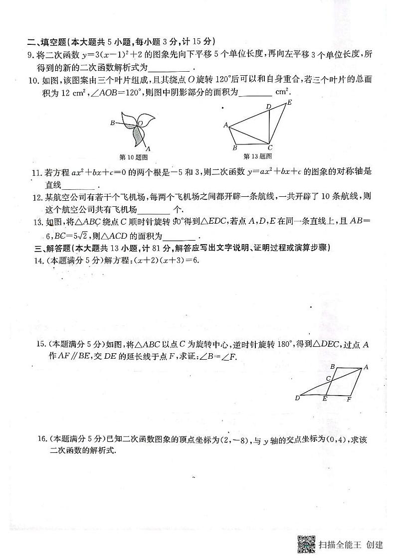 陕西省安康中学高新分校2023-2024学年九年级上学期11月期中数学试题第2页