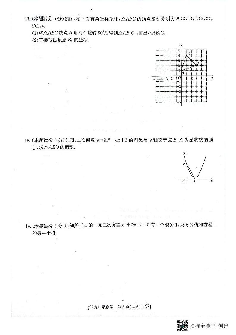 陕西省安康中学高新分校2023-2024学年九年级上学期11月期中数学试题第3页