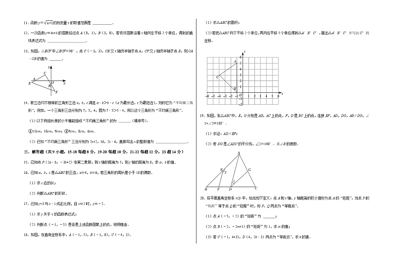 安徽省淮北市五校2023-2024学年上学期八年级数学期中测试卷02