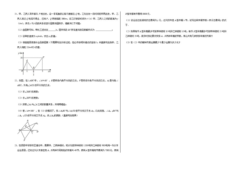 安徽省淮北市五校2023-2024学年上学期八年级数学期中测试卷03