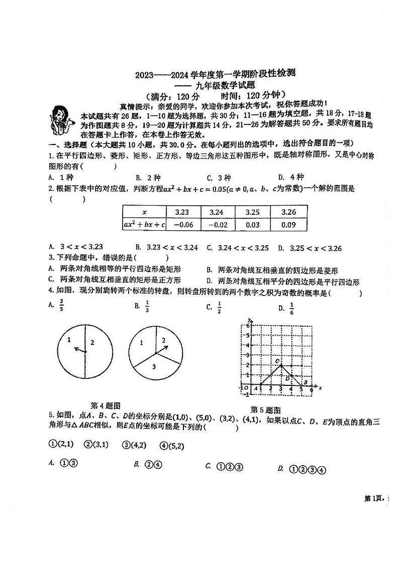 山东省青岛大学附属中学2023-2024学年九年级上学期期中数学试题01