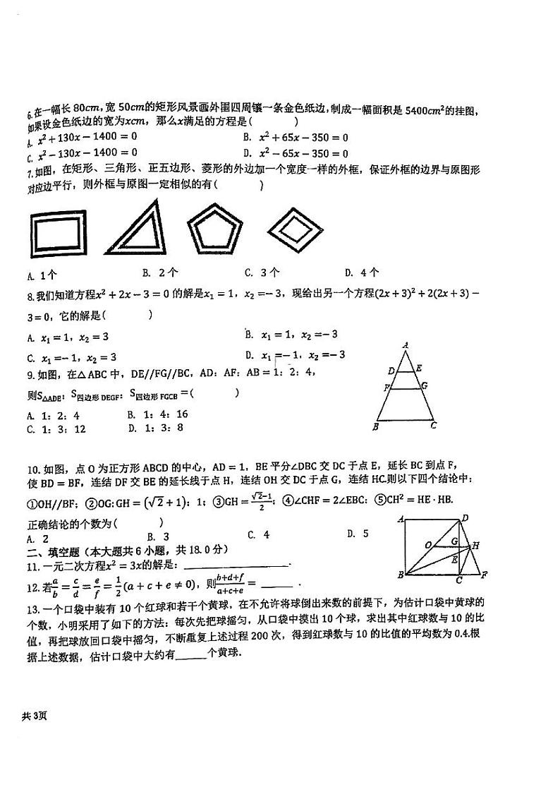 山东省青岛大学附属中学2023-2024学年九年级上学期期中数学试题02
