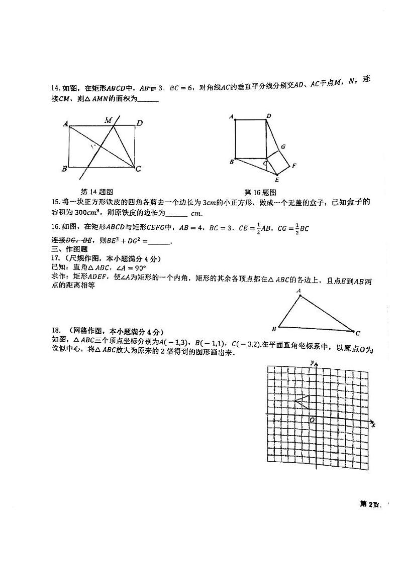 山东省青岛大学附属中学2023-2024学年九年级上学期期中数学试题03