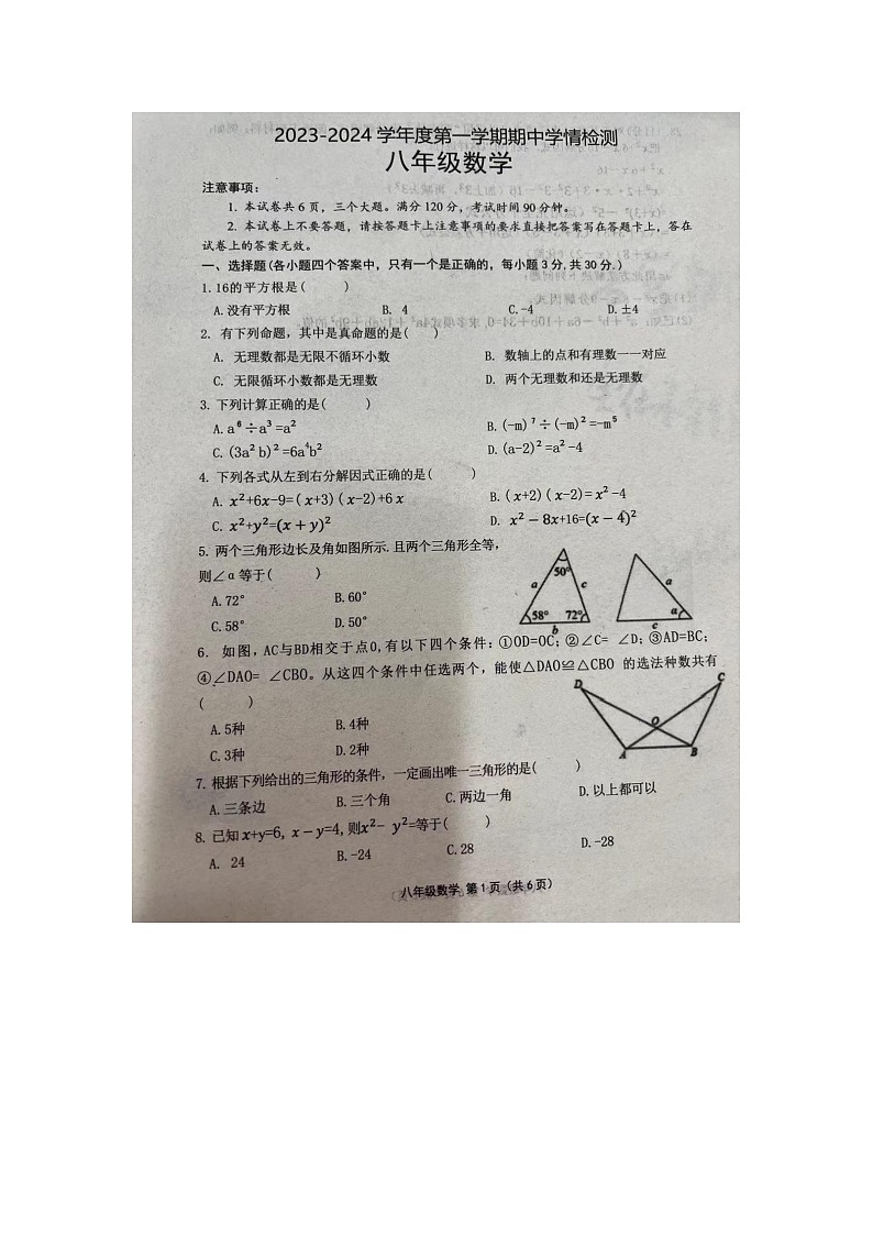 河南省周口市商水县2023—-2024学年八年级上学期11月期中数学试题第1页
