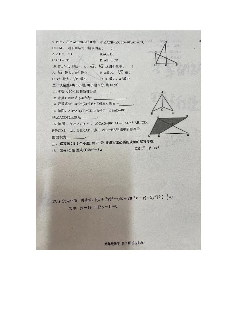 河南省周口市商水县2023—-2024学年八年级上学期11月期中数学试题第2页