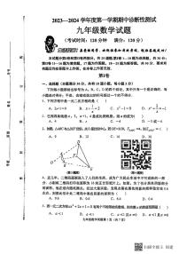 山东省青岛市即墨区2023-2024学年九年级上学期数学期中 试题