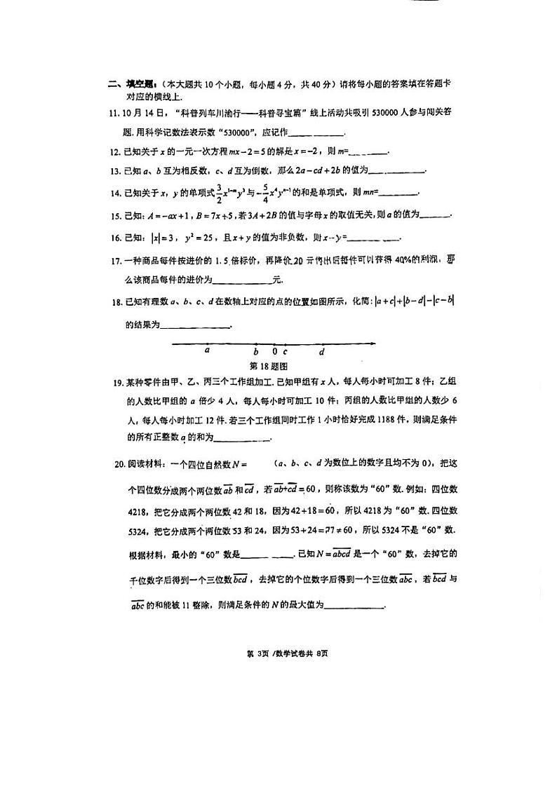 重庆实验外国语学校2023-2024学年七年级上学期期中考试数学试卷第3页