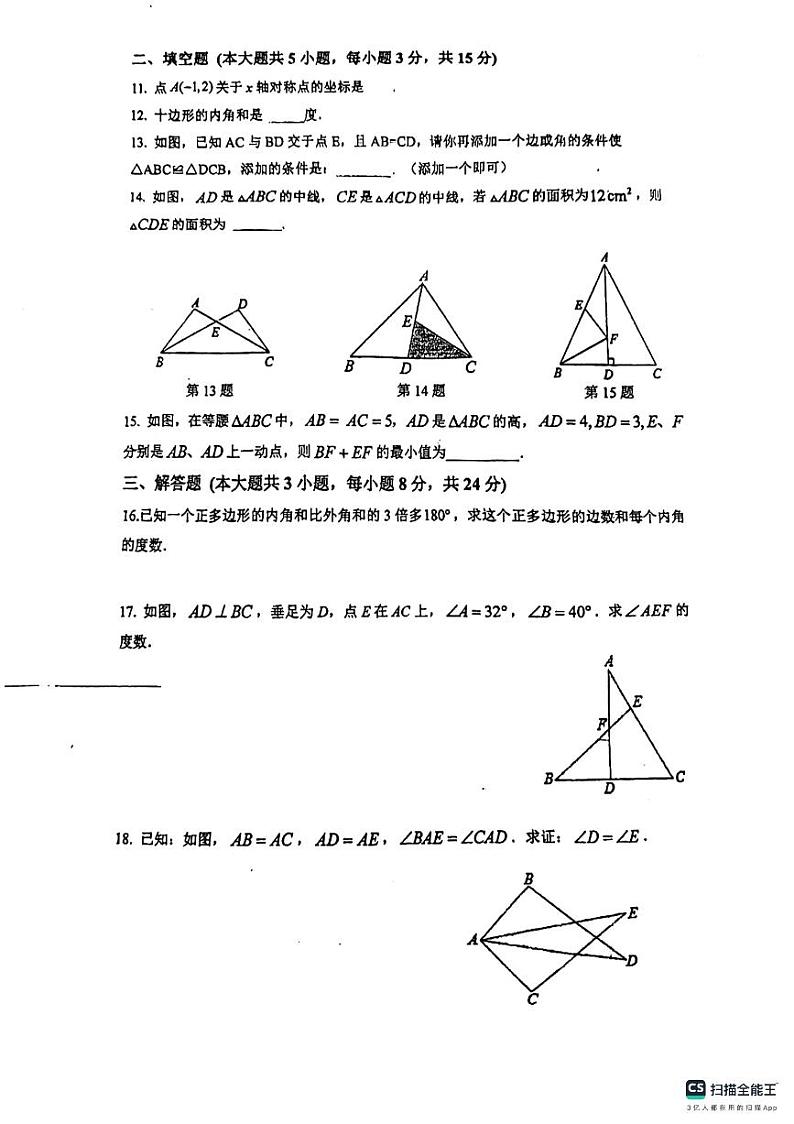 _广东省 惠州市博罗县博罗中学初中部2023-2024学年八年级上学期数学期中试卷第2页