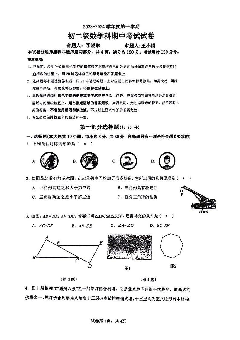 _广东省广州市执信中学2023-2024学年八年级上学期数学期中试卷第1页