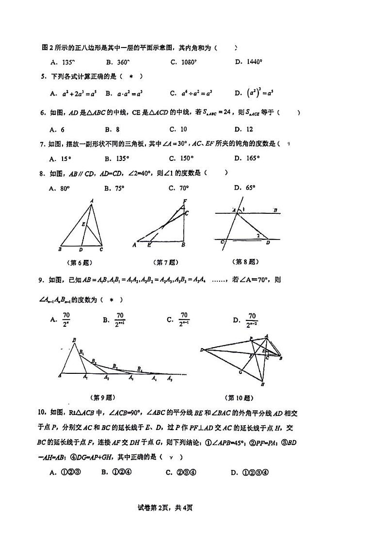 _广东省广州市执信中学2023-2024学年八年级上学期数学期中试卷第2页
