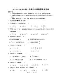 河南省 洛阳市 西工区 2023-2024学年七年级上学期期中数学试题