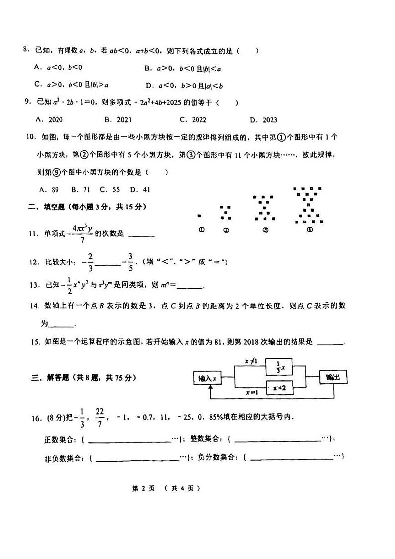 河南省 洛阳市 西工区 2023-2024学年七年级上学期期中数学试题第2页