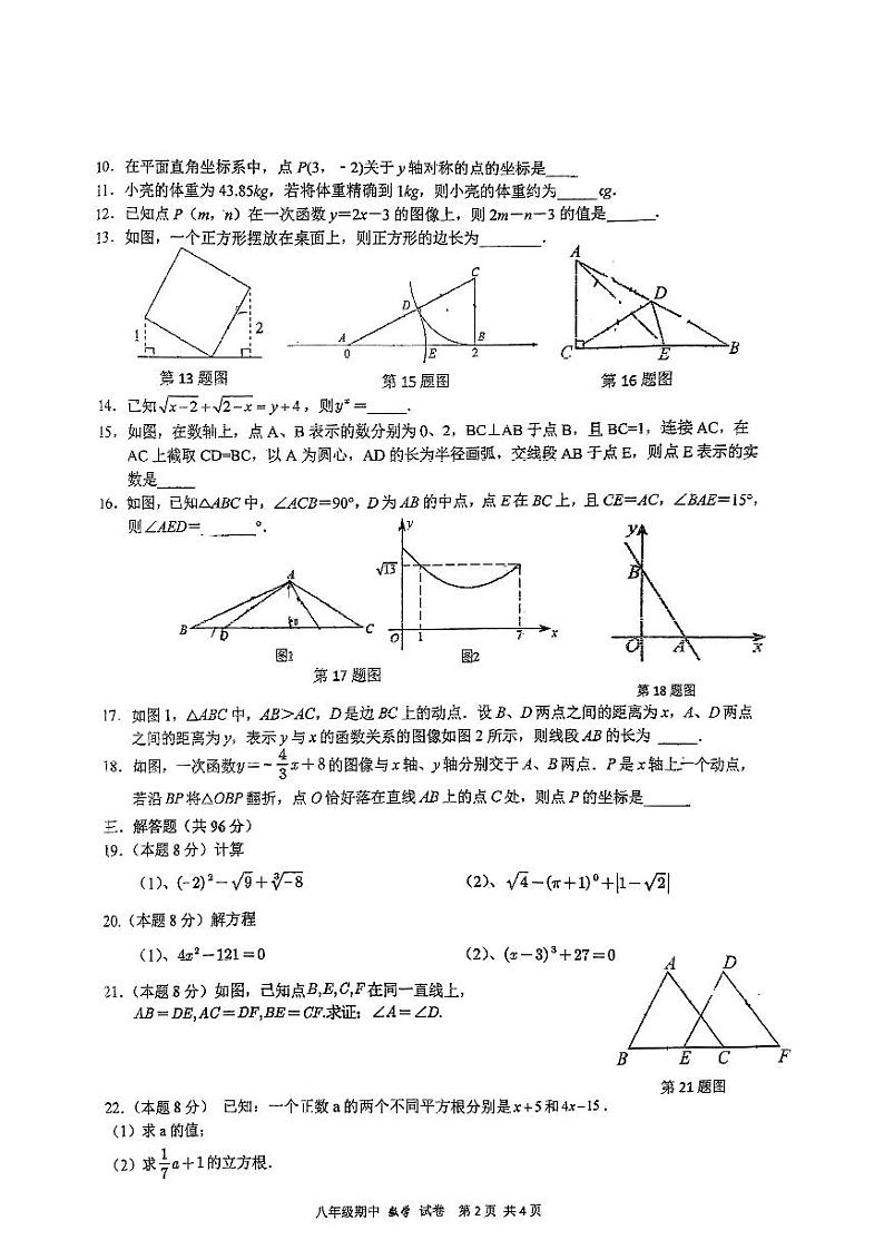 江苏省扬州市邗江区梅苑双语学校2022—-2023学年下学期期中考试 八年级数学试题02