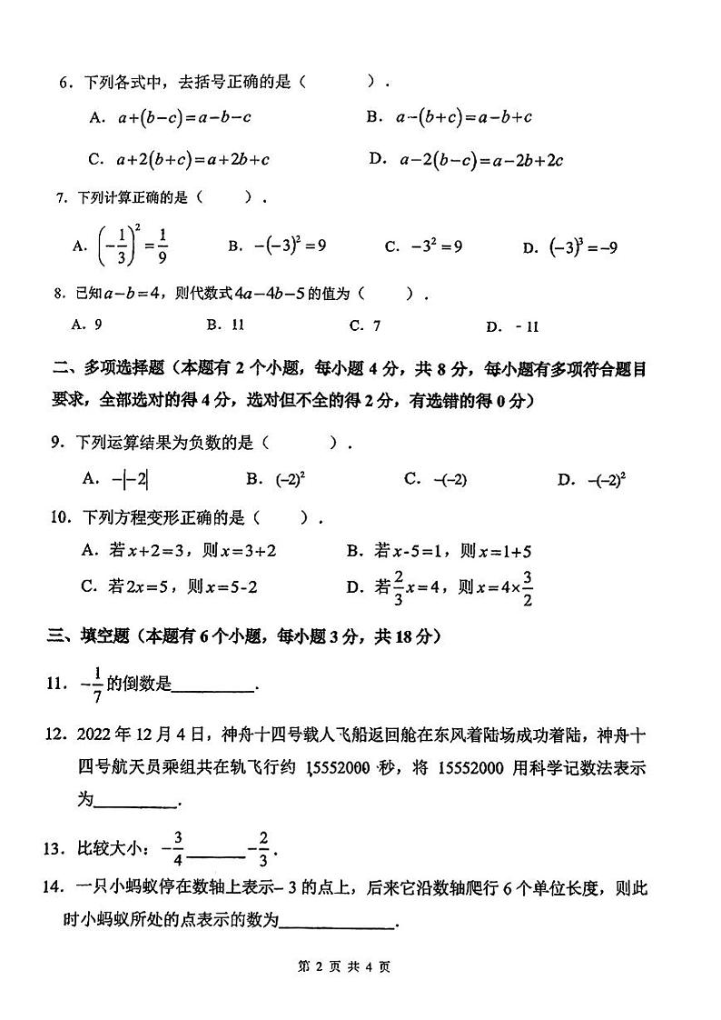 广东省广州市第一一三中学2023—2024学年上学期七年级数学期中考试卷02