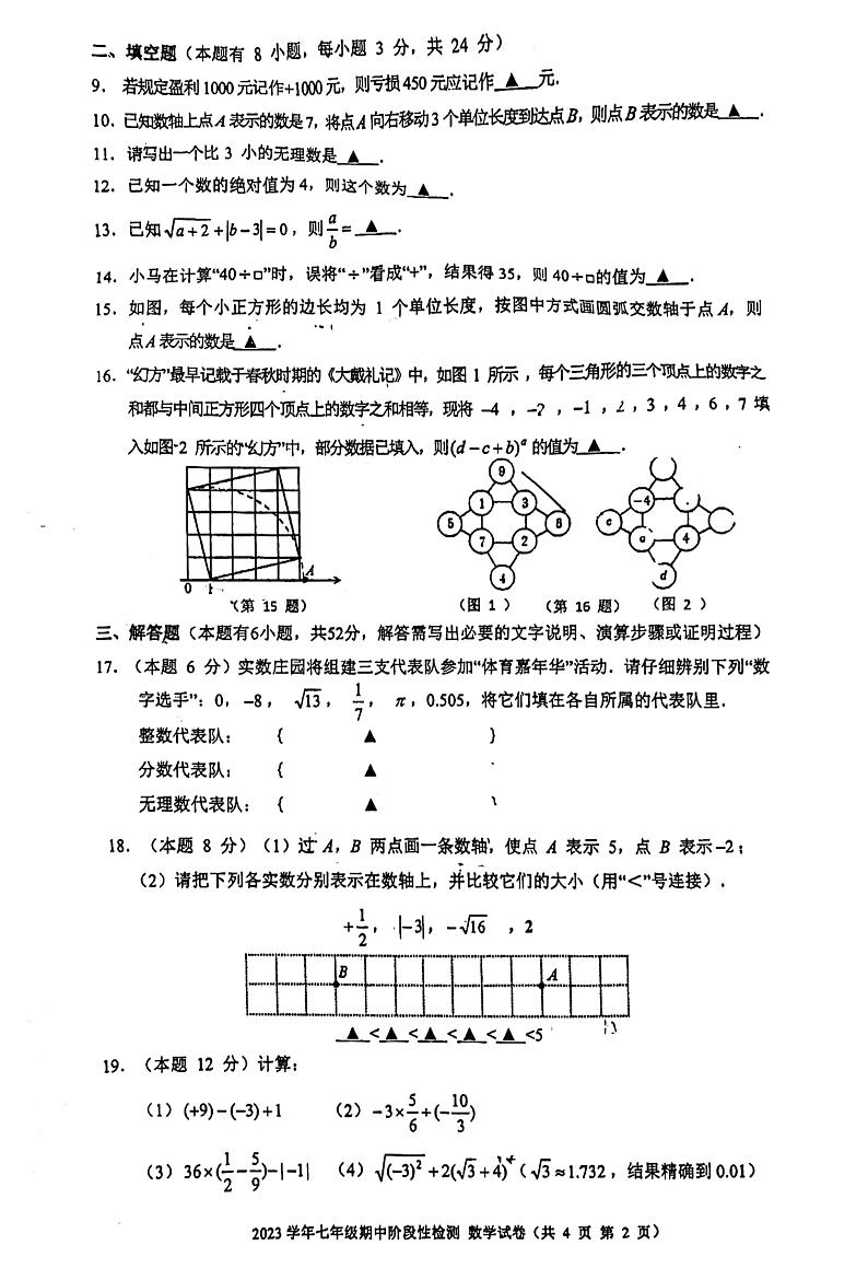浙江省温州市实验中学2023—2024学年 七年级上学期数学期中试卷第2页