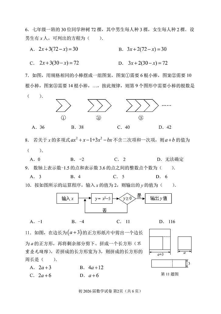重庆市育才中学教育集团2023—2024学年上学期七年级期中数学试卷第2页