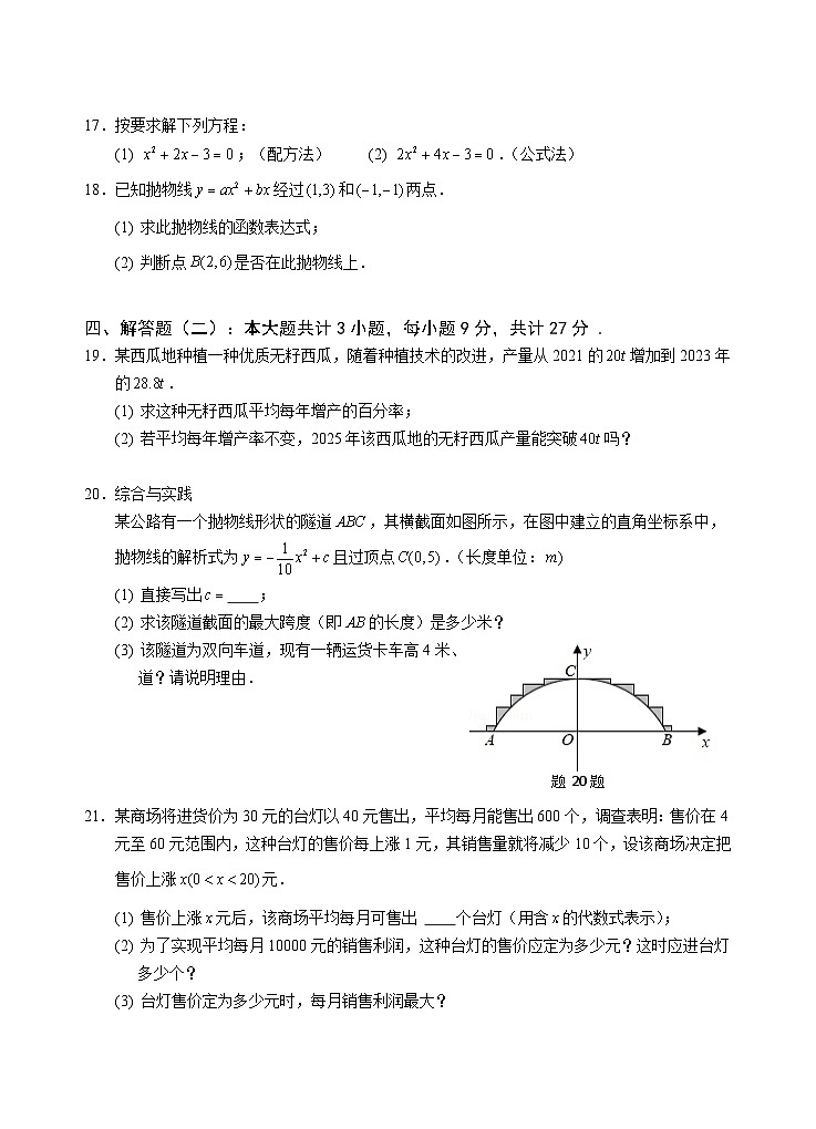 广东省韶关市新丰县2023-2024学年九年级上学期期中考试数学试题03