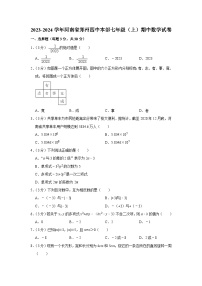 河南省郑州经济技术开发区第四中学2023—-2024学年上学期七年级期中数学试卷