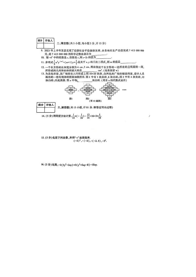 陕西省咸阳市礼泉县2023-2024学年七年级上学期期中数学试卷第2页