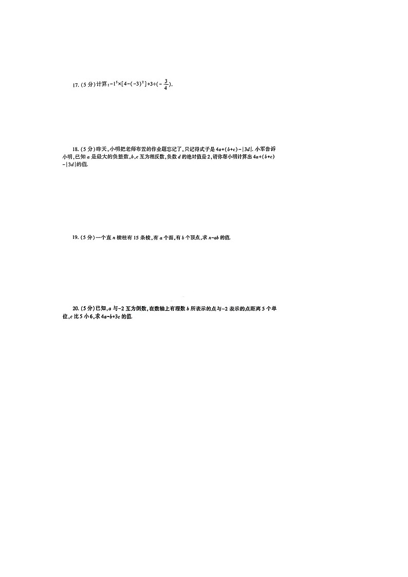陕西省咸阳市礼泉县2023-2024学年七年级上学期期中数学试卷第3页