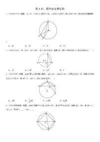 数学九年级上册24.1.1 圆课时训练