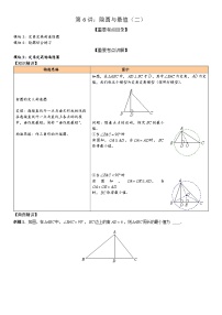 初中数学人教版九年级上册24.1.1 圆导学案