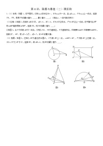 初中数学人教版九年级上册24.1.1 圆同步练习题