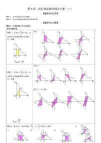 人教版九年级下册26.1.1 反比例函数学案