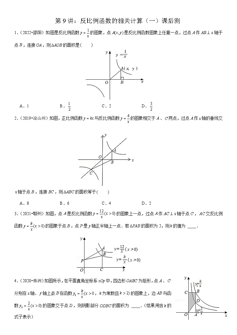 2023年人教版数学九年级秋季讲义第9讲：反比例函数的相关计算（一）课后测01