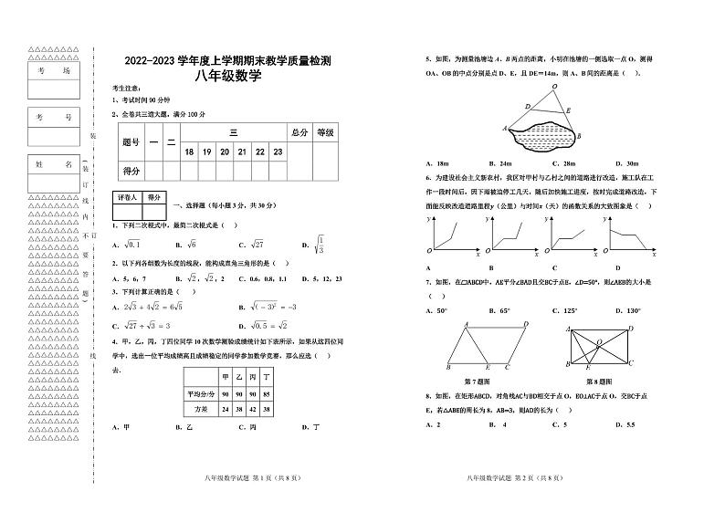 黑龙江省齐齐哈尔市梅里斯达斡尔族区2022-—2023学年八年级上学期期末数学试题01