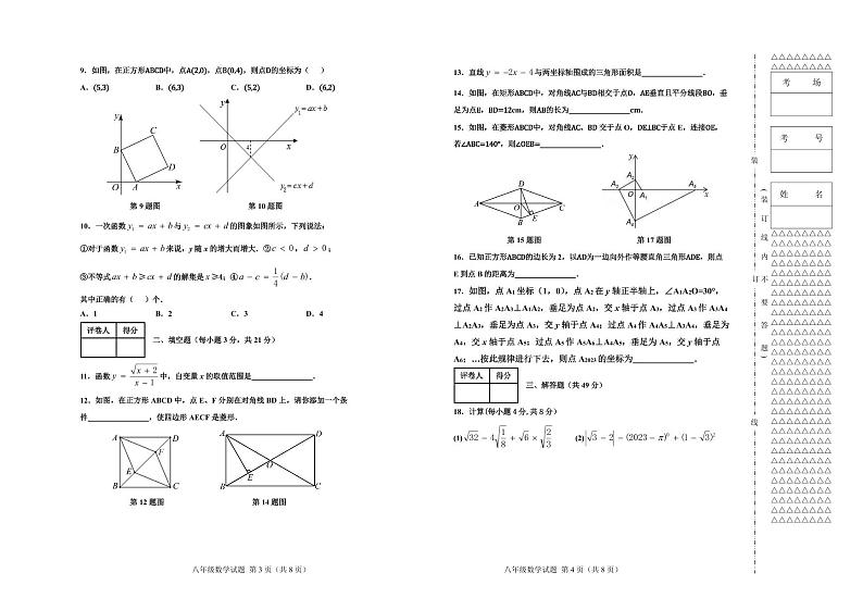 黑龙江省齐齐哈尔市梅里斯达斡尔族区2022-—2023学年八年级上学期期末数学试题02