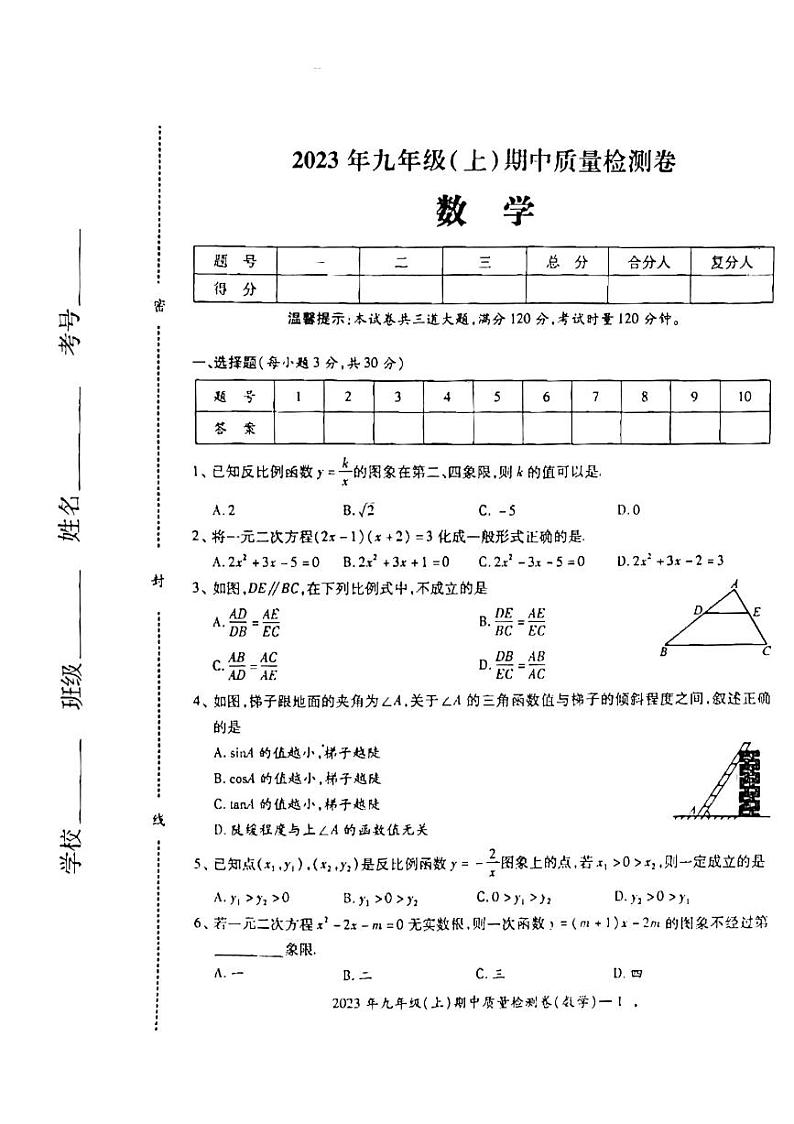 湖南省邵阳市2023-2024学年九年级上学期11月期中数学试题第1页