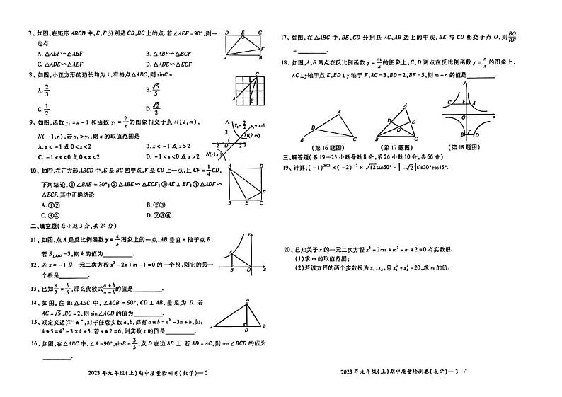 湖南省邵阳市2023-2024学年九年级上学期11月期中数学试题第2页