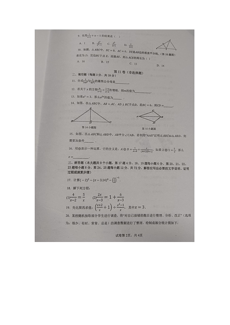 湖南省株洲市天元区株洲市二中莲花中学2023-2024学年八年级上学期11月期中数学试题02