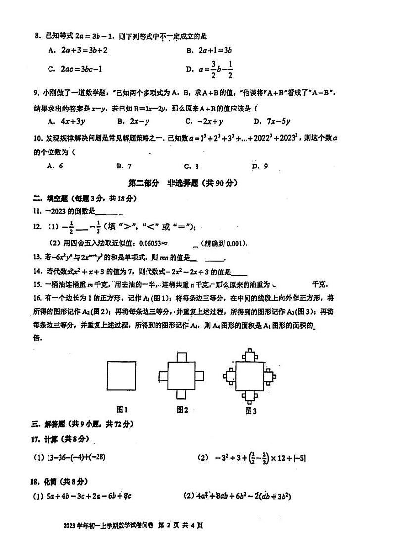 _广东省广州市执信中学2023-—2024学年七年级上学期数学期中试卷02