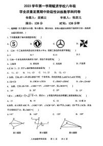 广东省广州市番禺区毓贤学校2023－2024学年八年级上学期期中考试数学试卷