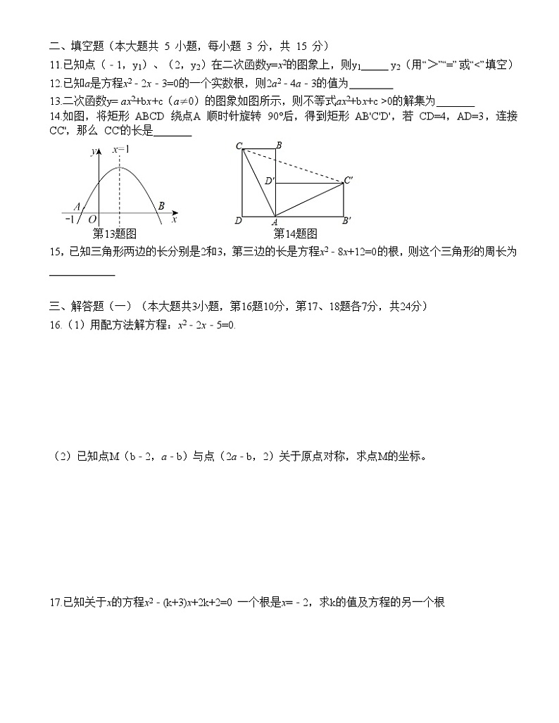 2023—2024 学年度第一学期汕头市蓝田中学九年级学科核心素养监测数学科试卷（含答案）02