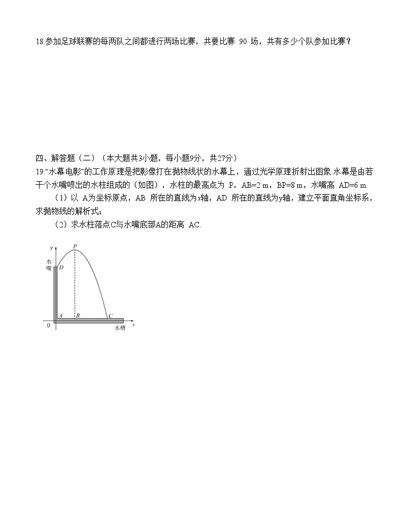 2023—2024 学年度第一学期汕头市蓝田中学九年级学科核心素养监测数学科试卷（含答案）03