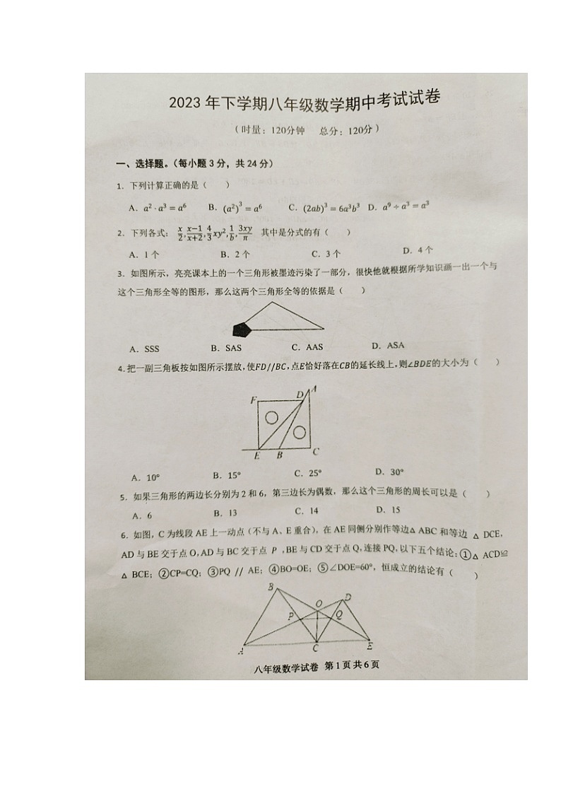 湖南省常德市桃源县2023-2024学年八年级上学期期中考试数学试题第1页