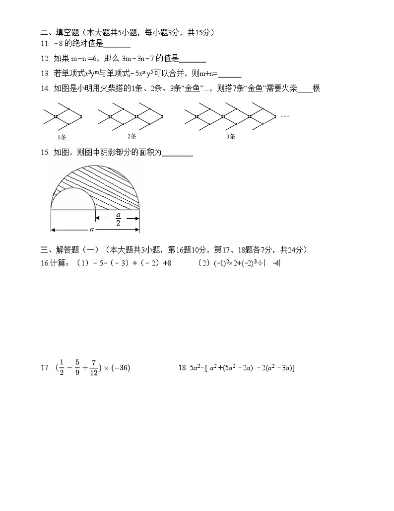2023—2024学年度第一学期汕头市蓝田中学七年级学科核心素养监测数学科（含答案）第2页