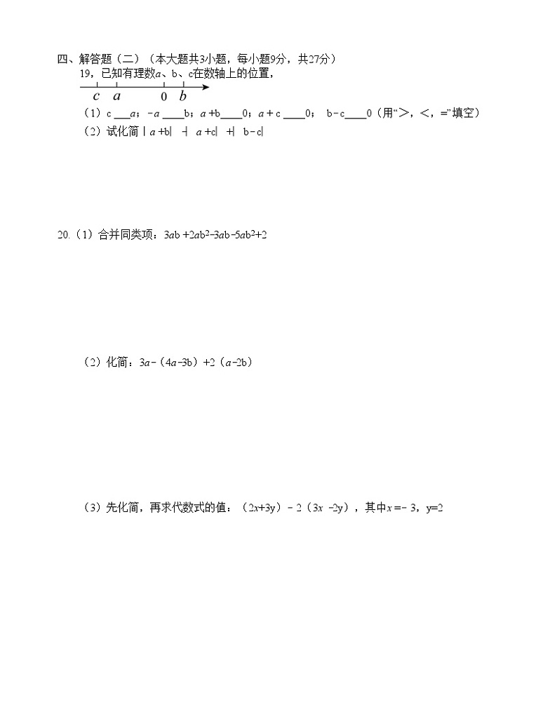 2023—2024学年度第一学期汕头市蓝田中学七年级学科核心素养监测数学科（含答案）第3页