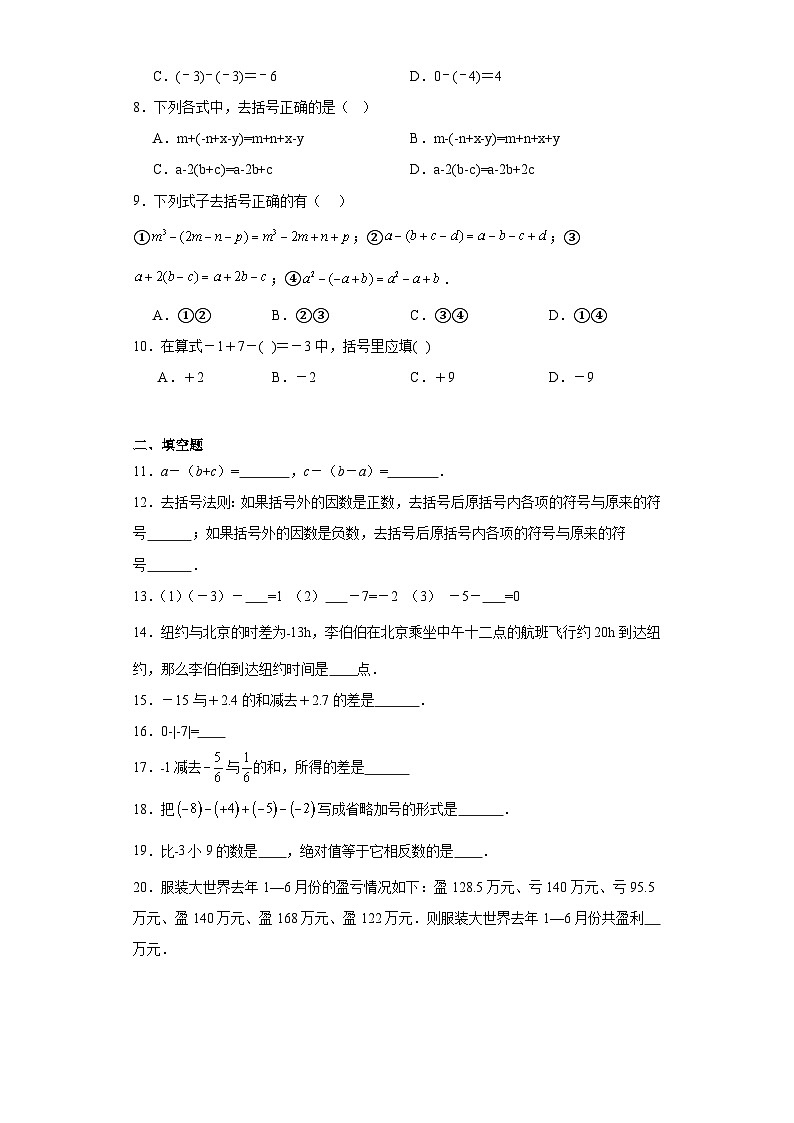 1.6.2去括号和添括号分层练习-京改版数学七年级上册02
