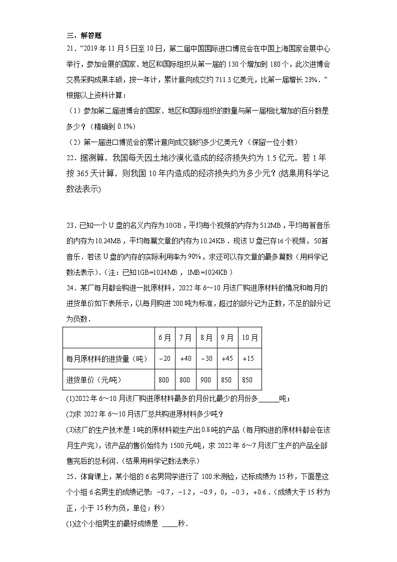 1.11数的近似和科学计数法分层练习-京改版数学七年级上册03