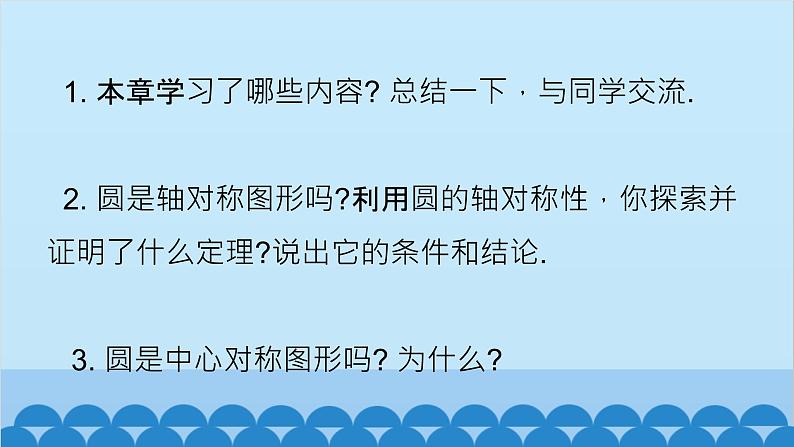 青岛版数学九年级上册 第3章 回顾与总结课件02