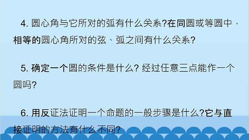 青岛版数学九年级上册 第3章 回顾与总结课件03